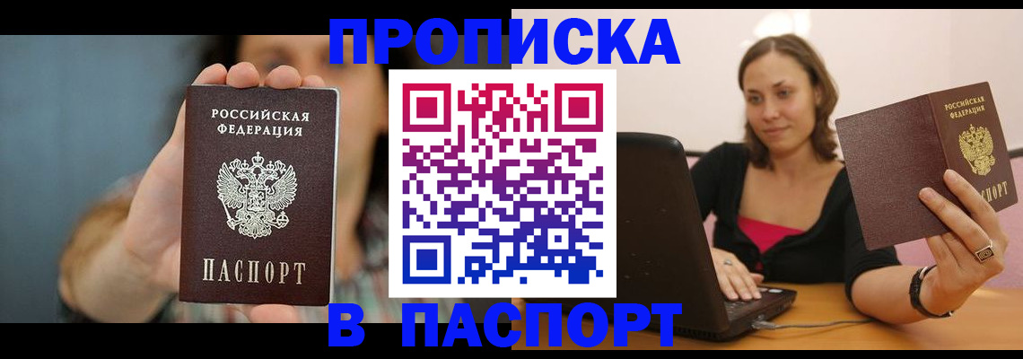 прописка поиск в Палласовке