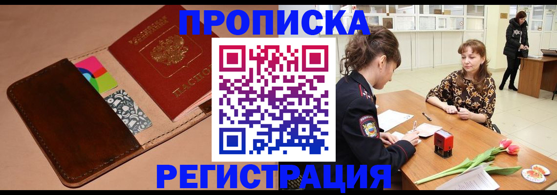 временная регистрация гарантия в Палласовке