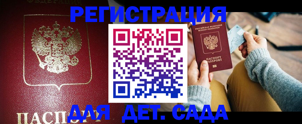 временная прописка в Палласовке